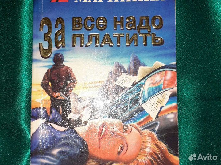 Александра Маринина детективы