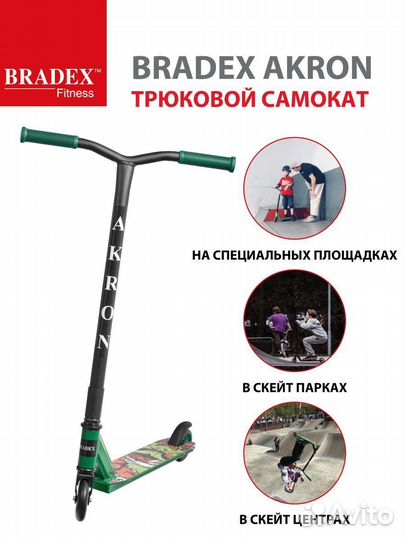 Трюковой самокат akron двухколесный для подростков