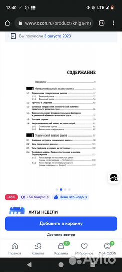 Малая энциклопедия трейдера