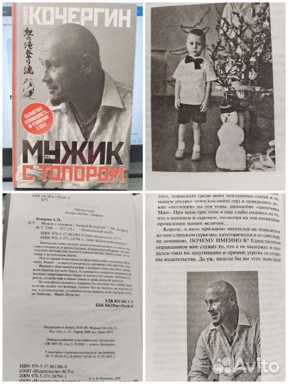 Бойцовский клуб, Кочергин-мужик с топором