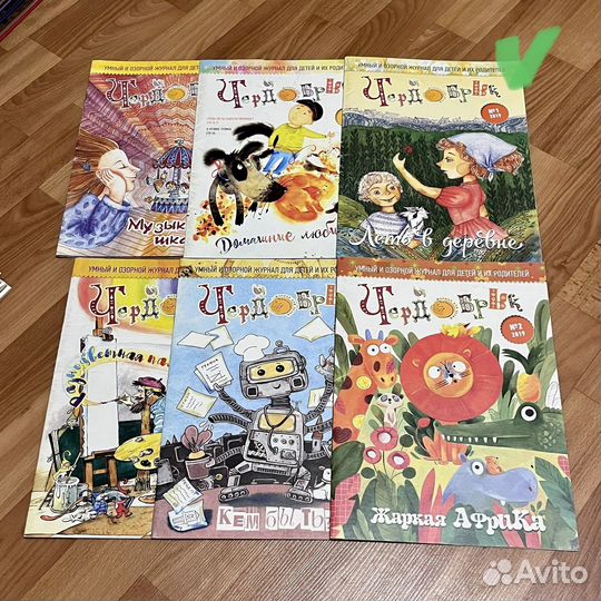 Детские журналы Чердобряк