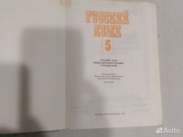 Книга русский язык 6 Кл., 1996г