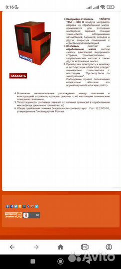 Обогреватель на отработанном масле тайфун