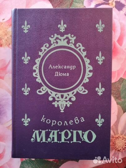 Книги А. Дюма 