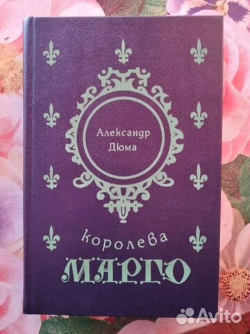 Книги А. Дюма 