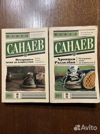 Книги Санаева «Похороните меня за плинтусом»