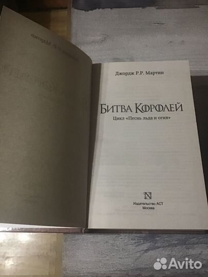 Битва королей. Джордж Р. Р. Мартин