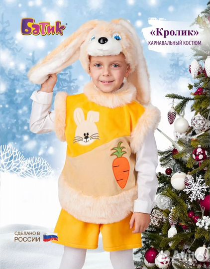 Костюм детский