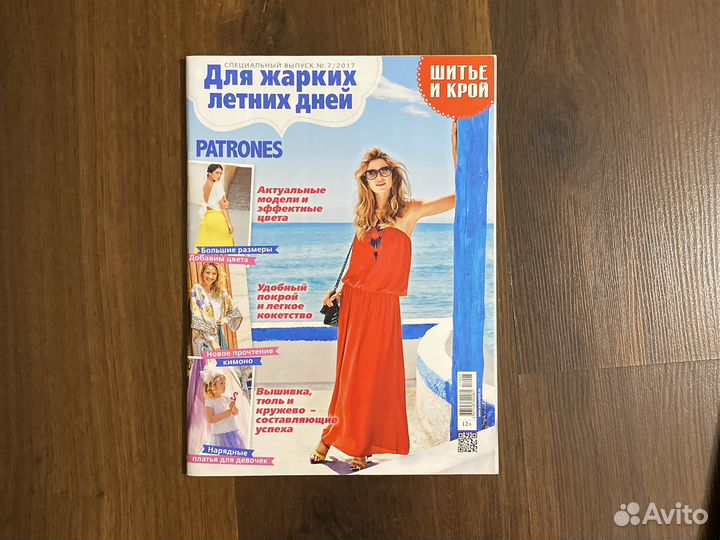 Журналы по шитью Шитье и крой