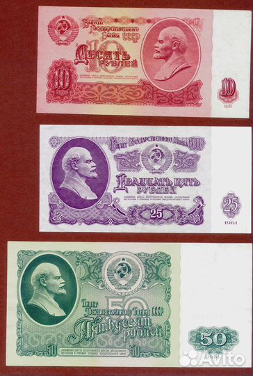 Банкноты 1961 года СССР