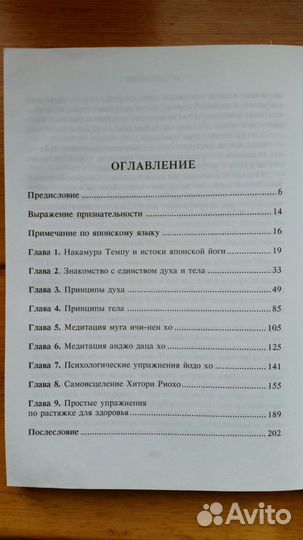 Книга Японская Йога метод активной медитации
