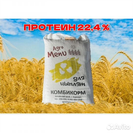 Комбикорм для бройлеров, индюков, уток, гусей