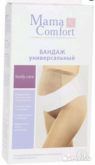 Бандаж для беременных универсальный