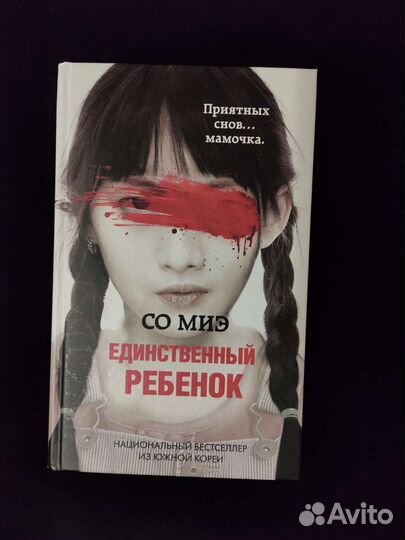 Книга Со Миэ 