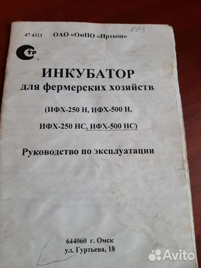 Инкубатор для яиц бу