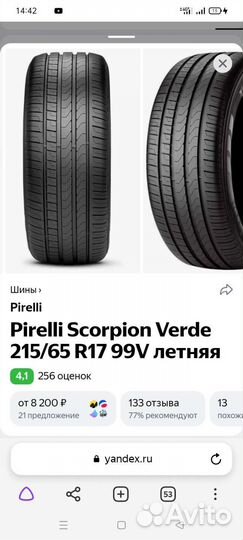 Pirelli Scorpion Verde 215/65 R17