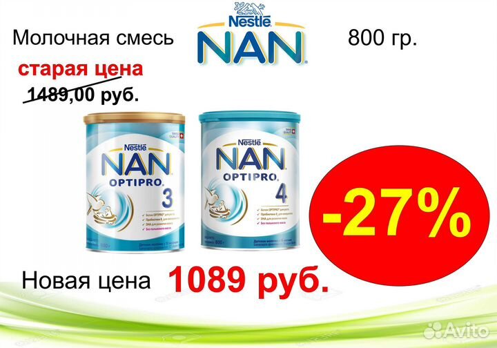 Молочная смесь нан (NAN) Optipro 3;4, 800гр