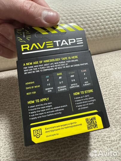 Кинезио Тейп для тела RaveTape (base)