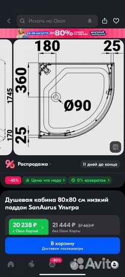 Душевая кабина 80х80 на запчасти
