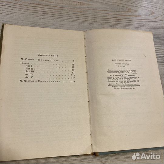 Шекспир Гамлет