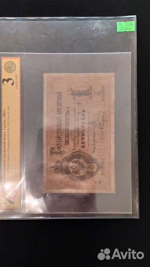 Царские банкноты, царизм