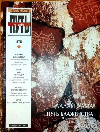 Журнал Путь к себе за 1995 год