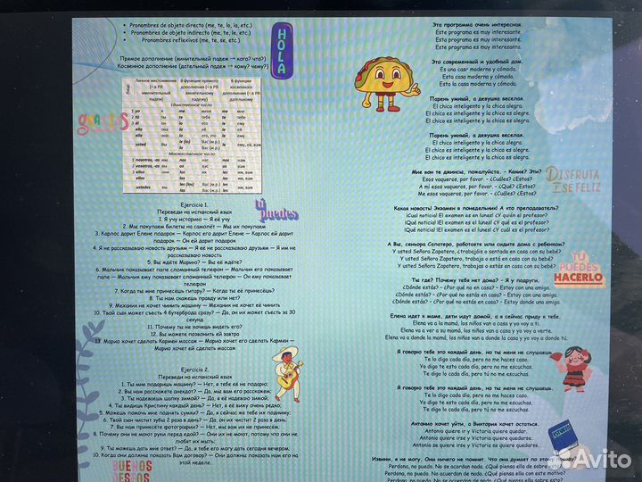 Репетитор по испанскому языку