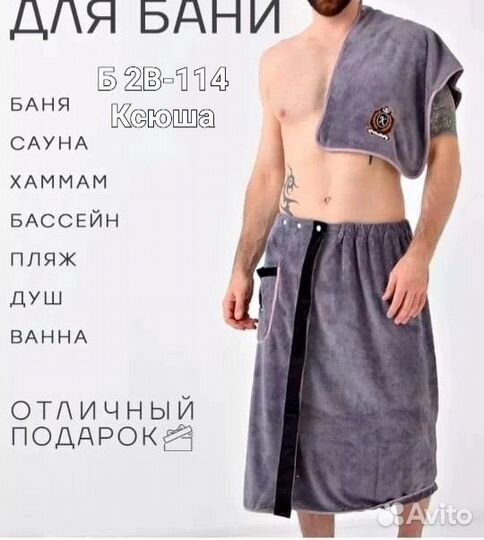 Подарок для мужчин