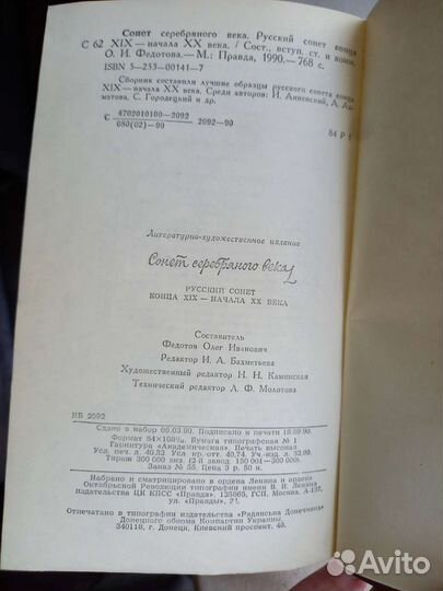 Поэзия. Сонет серебрянного века