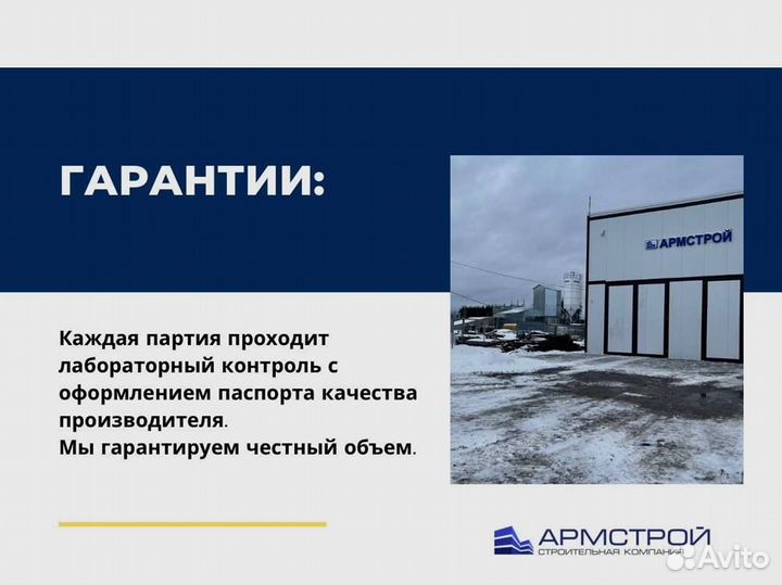 Бетон от производителя