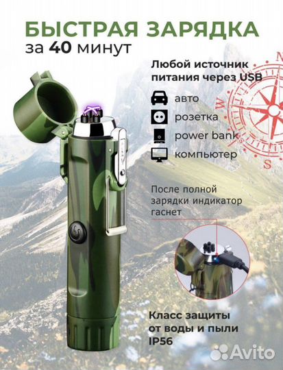 Походная электро-зажигалка с фонариком и компасом