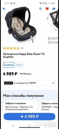 Автолюлька от 0