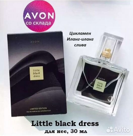 Avon little black dress Маленькое черное платье