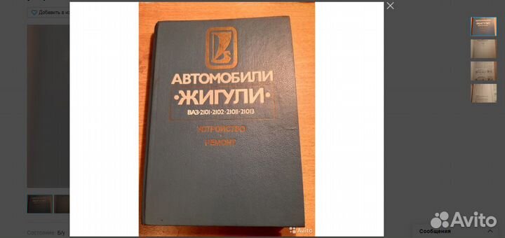 Книги ремонт и устройство авто СССР