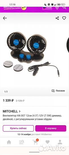 Вентилятор автомобильный