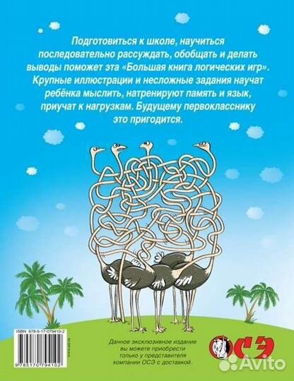 Говорящая азбука и развивающие книги для детей