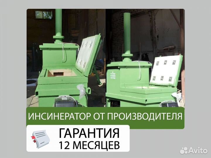 Инсинератор отходов