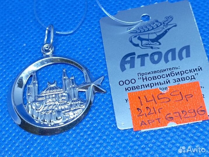 Подвеска серебро 925 - 2,21 гр/арт 67296