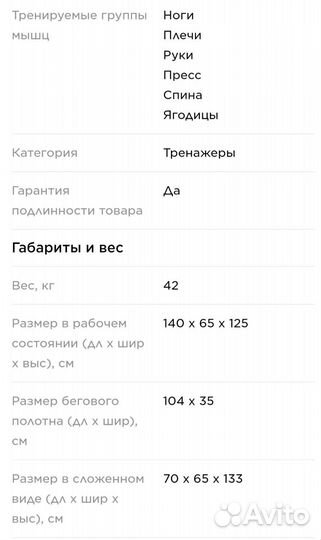 Беговая дорожка Torneo Inita T-155