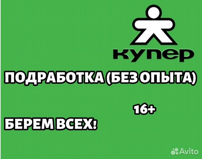 Курьер на 1-4 часа (подработка у дома) 16+