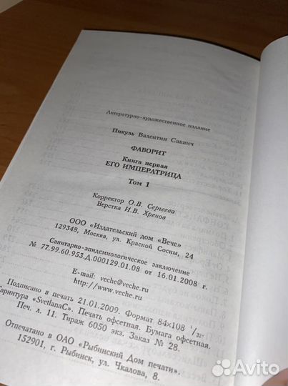 Книги Валентина Пикуля