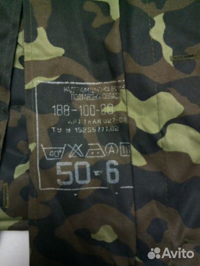 Бушлат универсальный