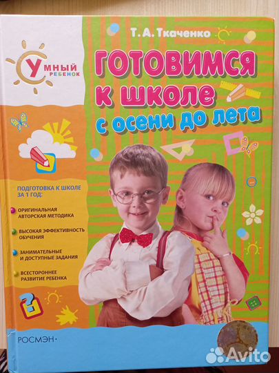 Готовимся к школе