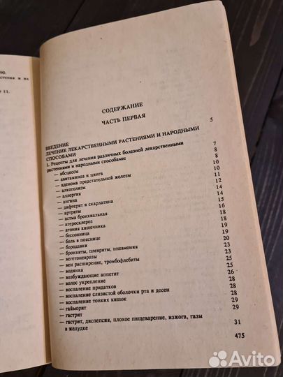 Сборник народной медицины. Г.З. Минеджян