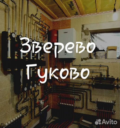 Сантехник Отопления Водоснабжения