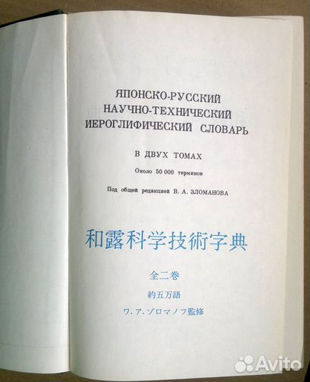 Японско Русский Научно Технический Словарь