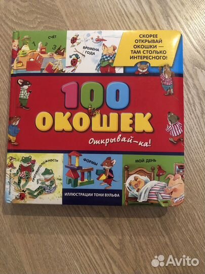 Развивающая книга для малышей с окошками