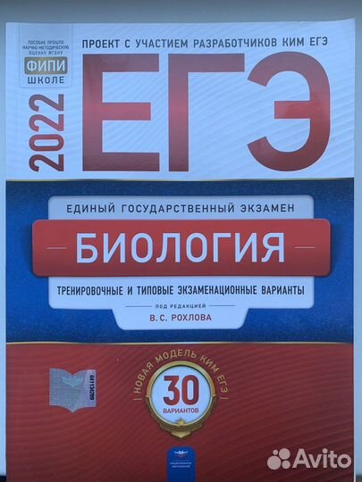 Егэ биология
