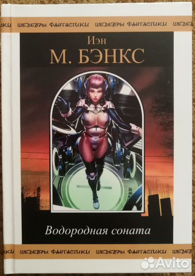 Шедевры фантастики, Гиганты, збф, зсф, бмф