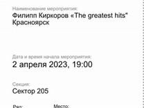 Билеты на концерт Киркорова